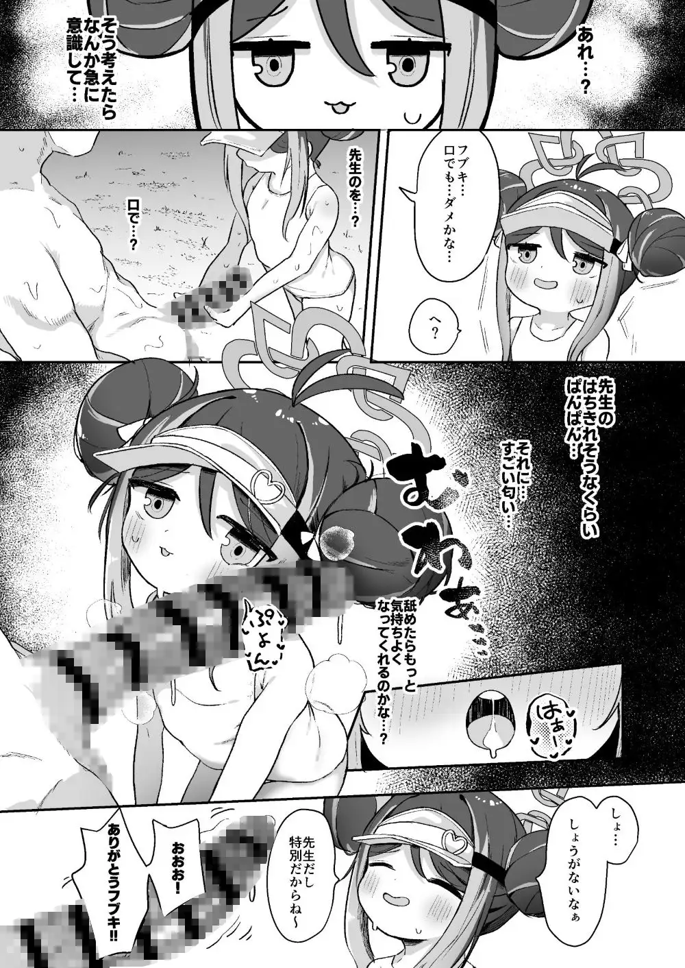 フブキと内緒のおサボり