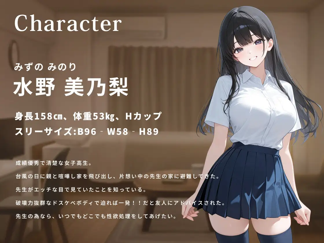 家出した濡れ透け女子高生と一線を超えて乱れ狂った台風の夜【バイノーラル/巨乳/処女】