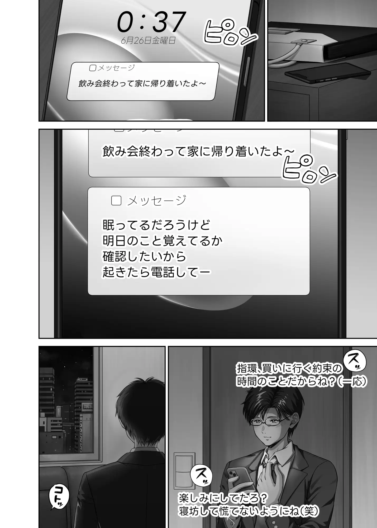幼馴染みの姿に我慢できなくなったオレは・・・2