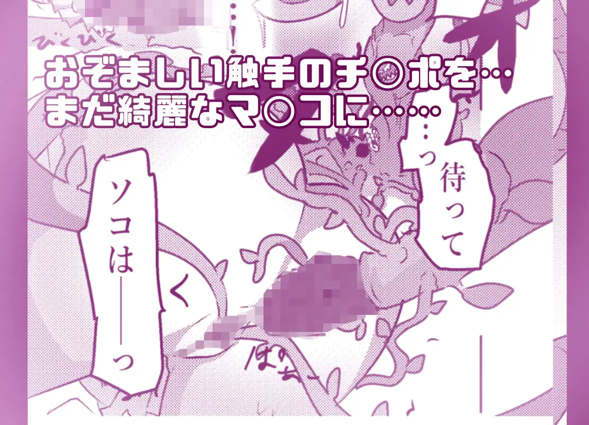 完全フルカラー! アルカナシャ〇ウが触手に負ける話