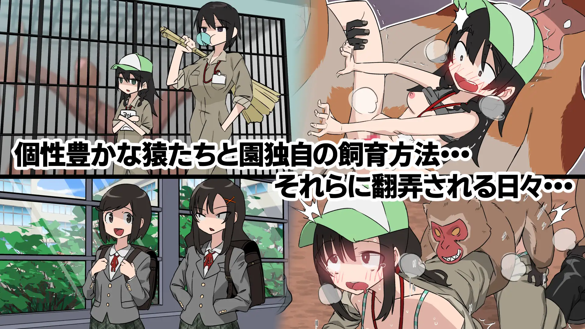 さるすべりモンキーランドの日常
