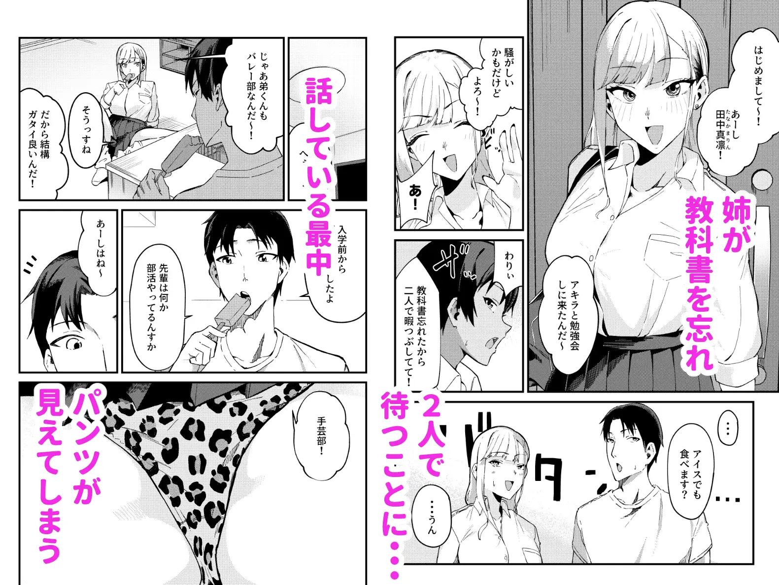 ギャルはチンポに逆らえない