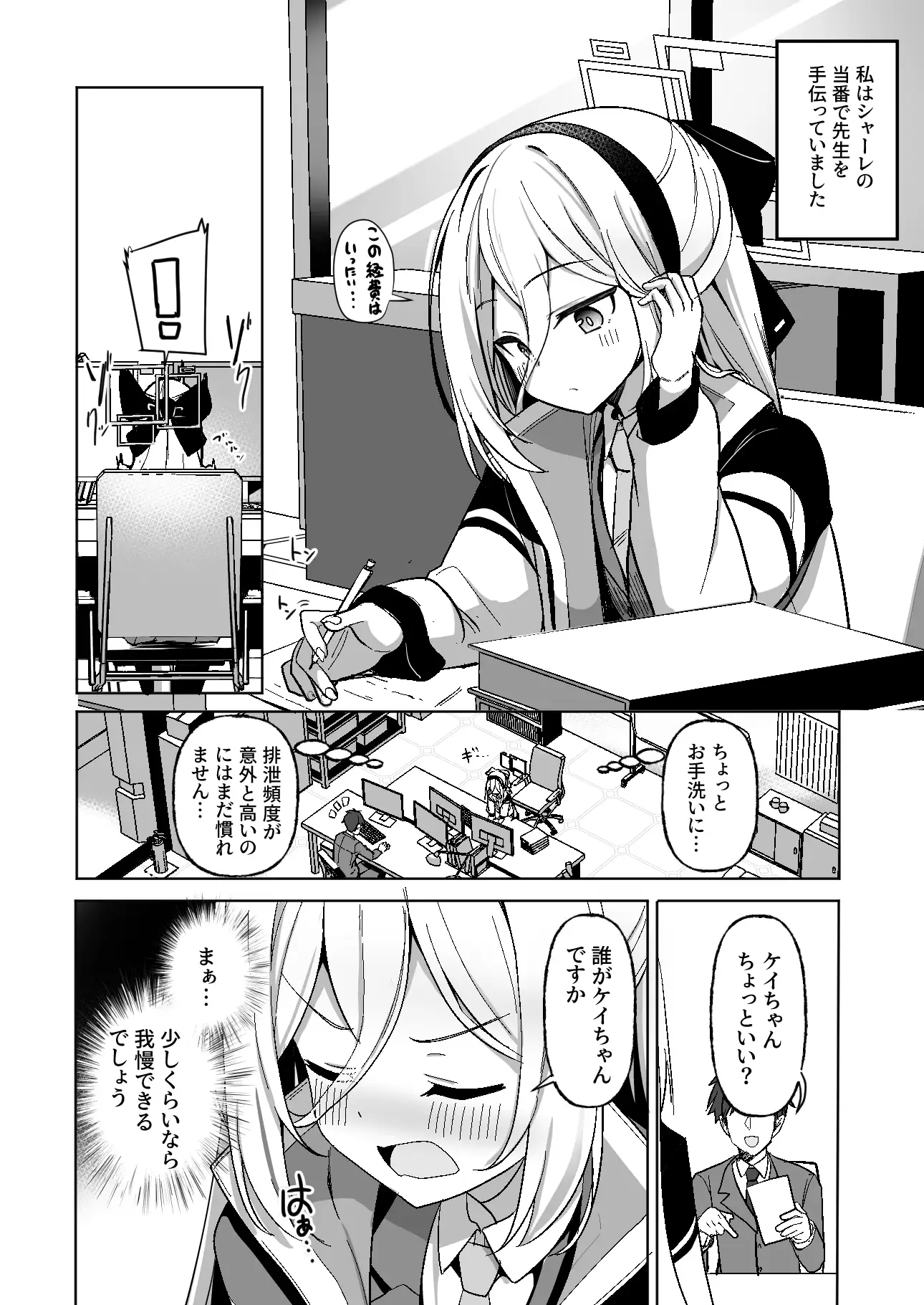 この身体は膀胱の容量が少なすぎです!!