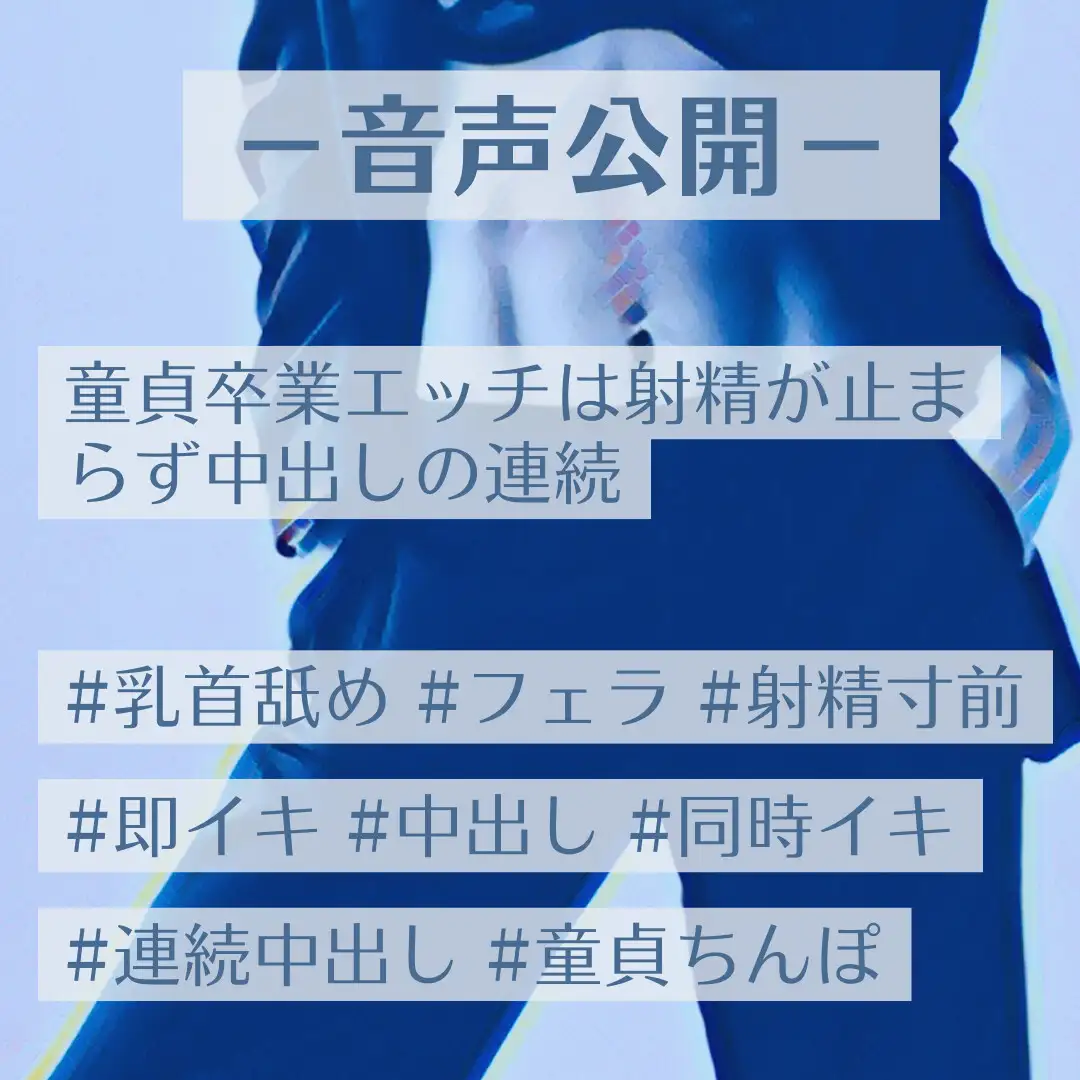 童貞卒業エッチは射精が止まらず中出しの連続