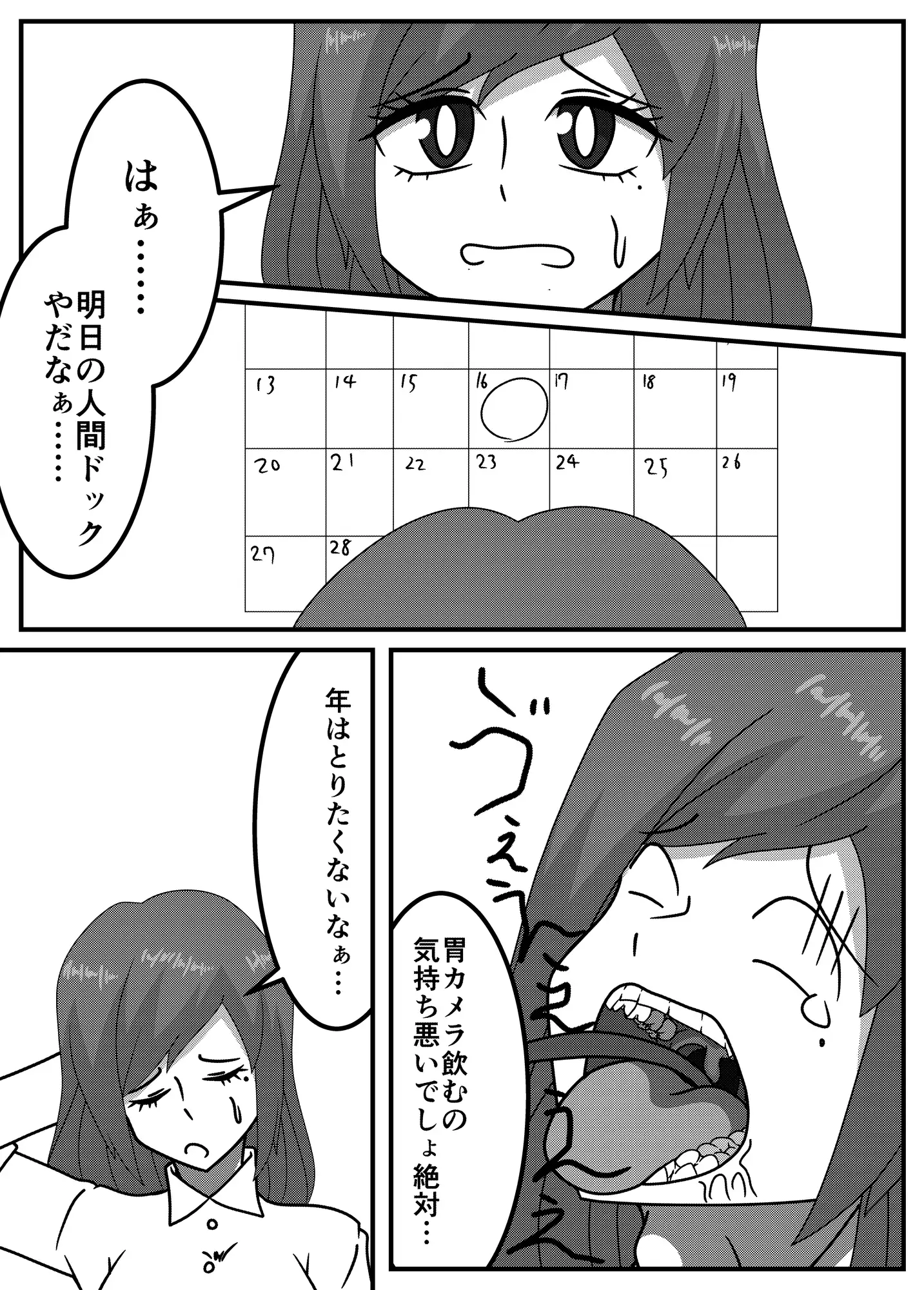 異世界ヘンテコ人間ドック
