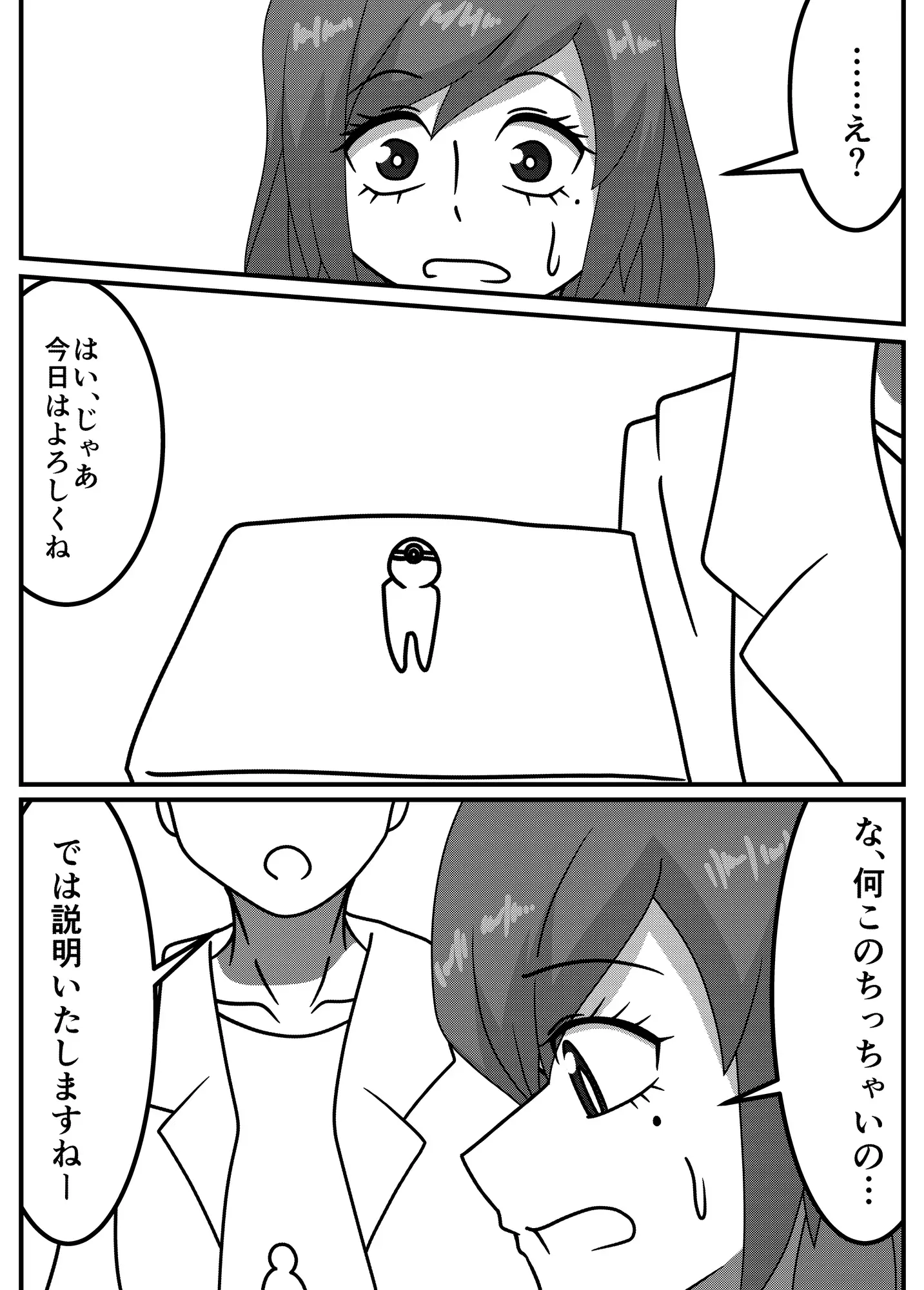 異世界ヘンテコ人間ドック