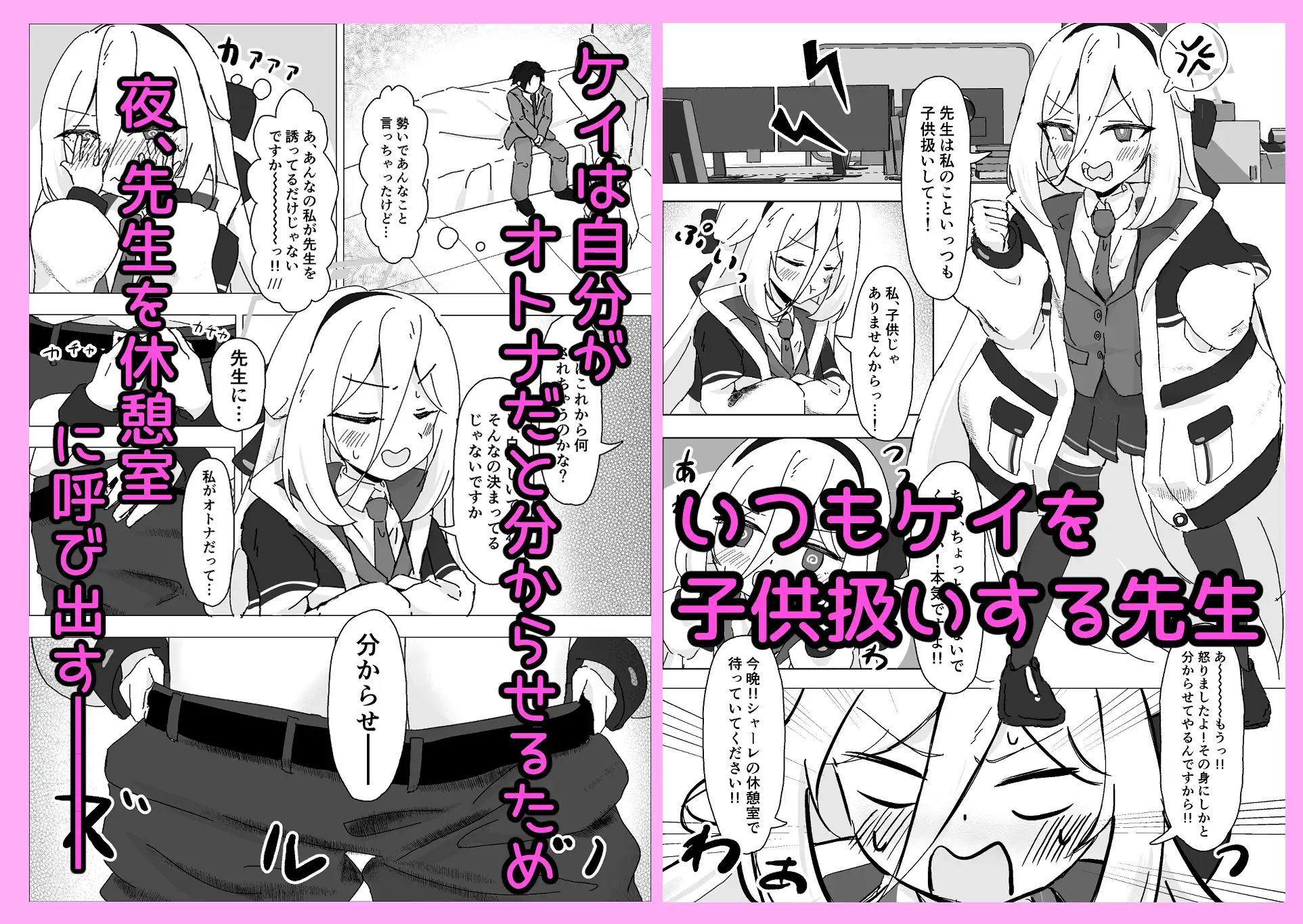 えっ…！?先生も私のことが…