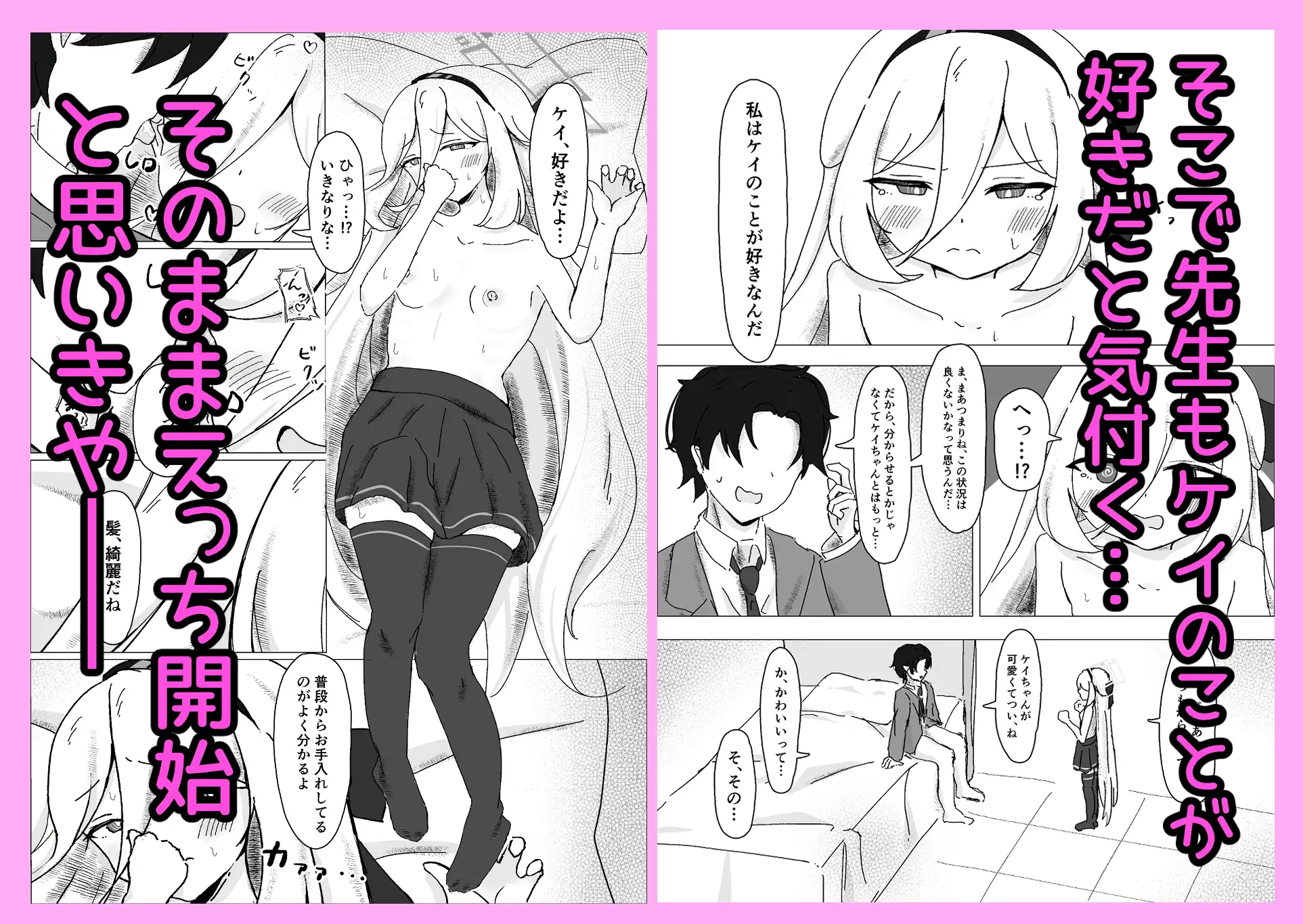 えっ…！?先生も私のことが…