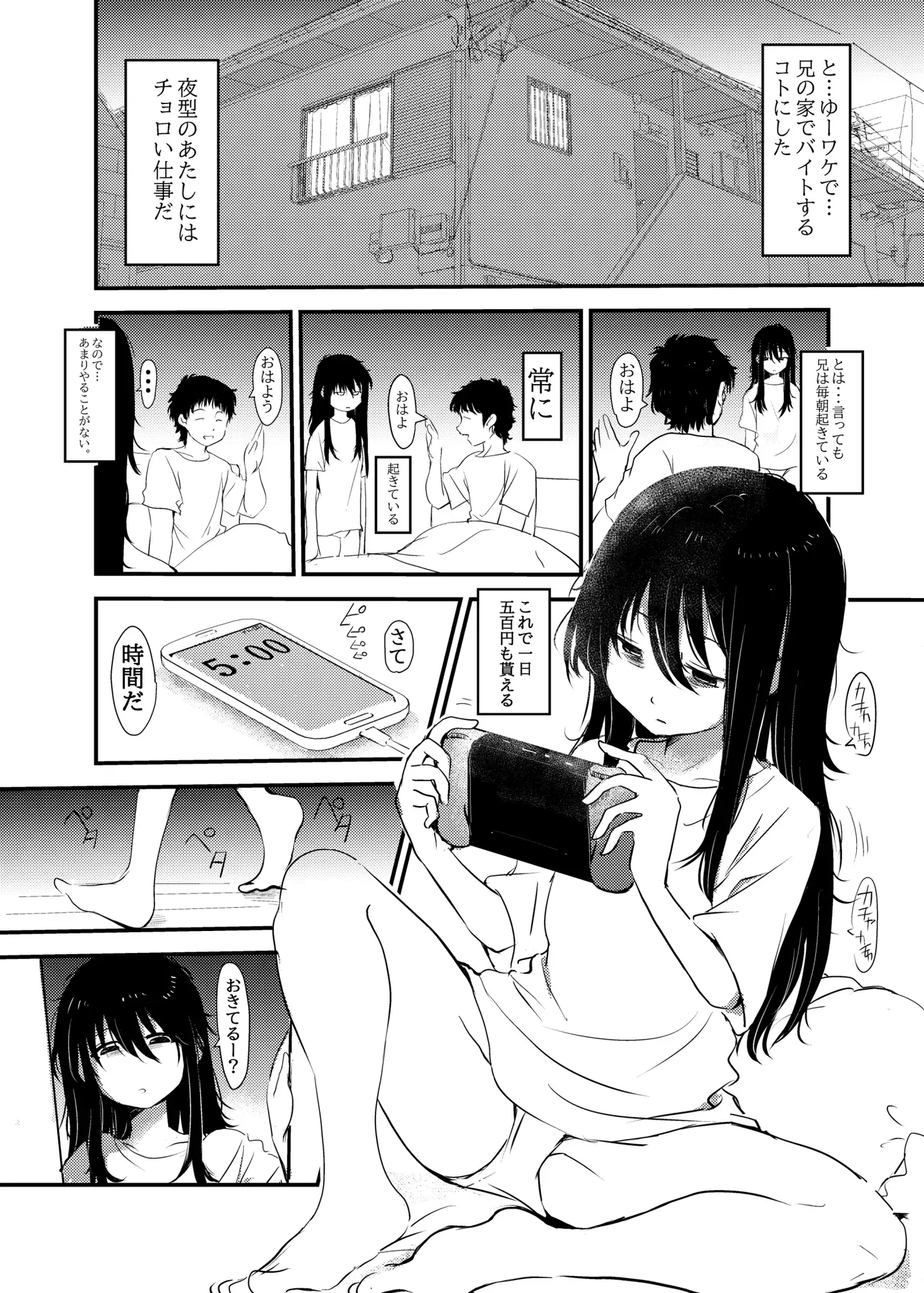 毎朝妹がお兄ちゃんを起こすだけのお話