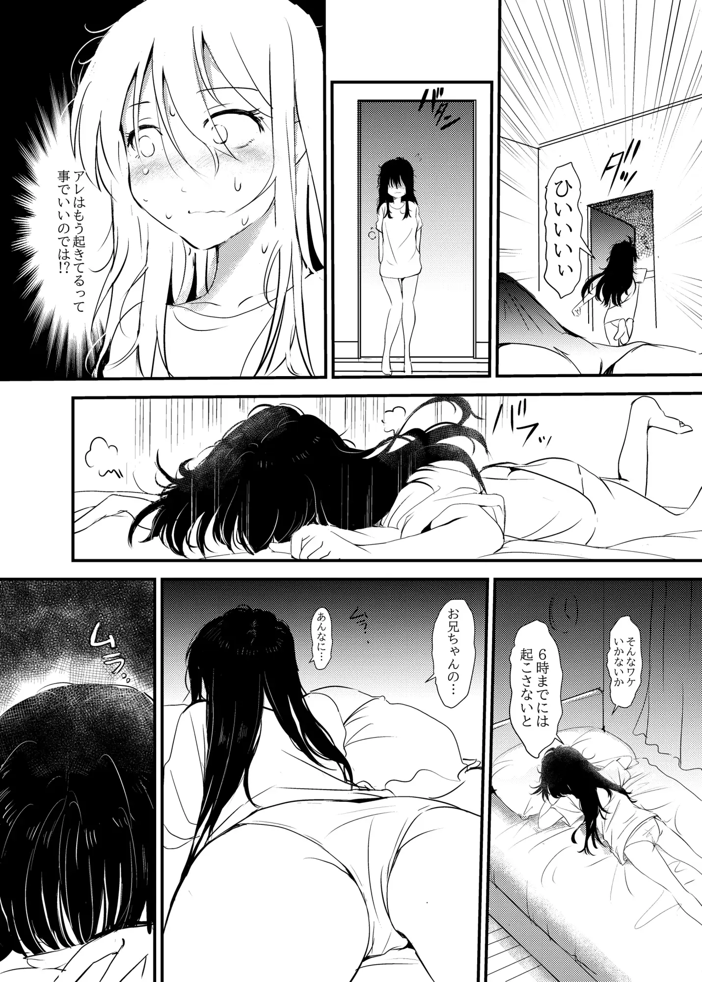 毎朝妹がお兄ちゃんを起こすだけのお話