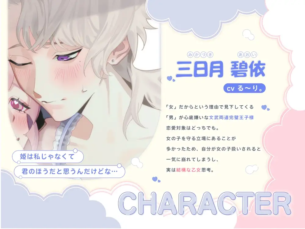GL掛け合いボイスドラマ『地雷系後輩姫様女子は王子様系先輩女子とイチャラブしたい～先輩がエッチな女の子だっていうのは、なながよーく知ってるよ～』