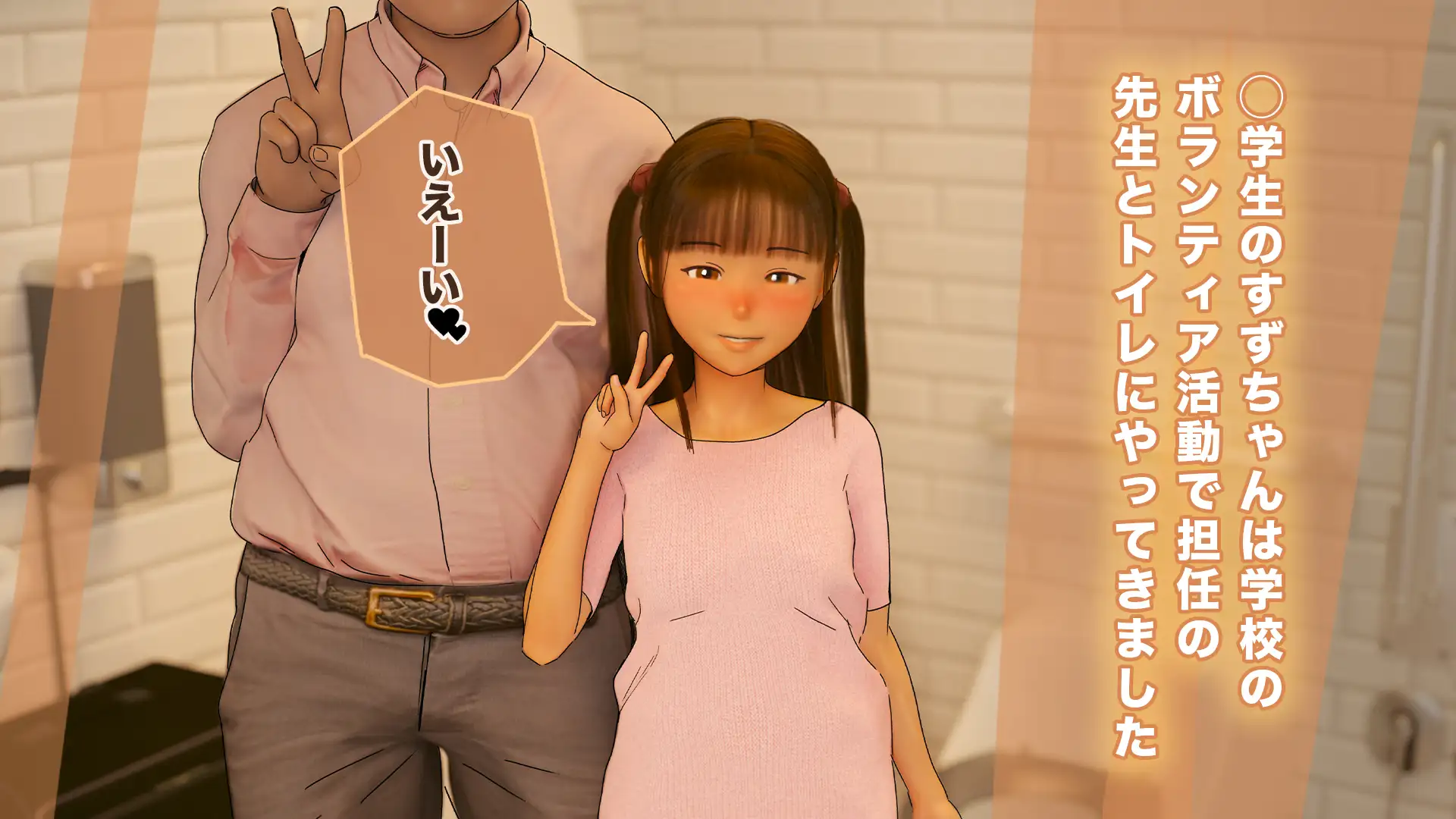教え子を公衆トイレでハメ撮りした話