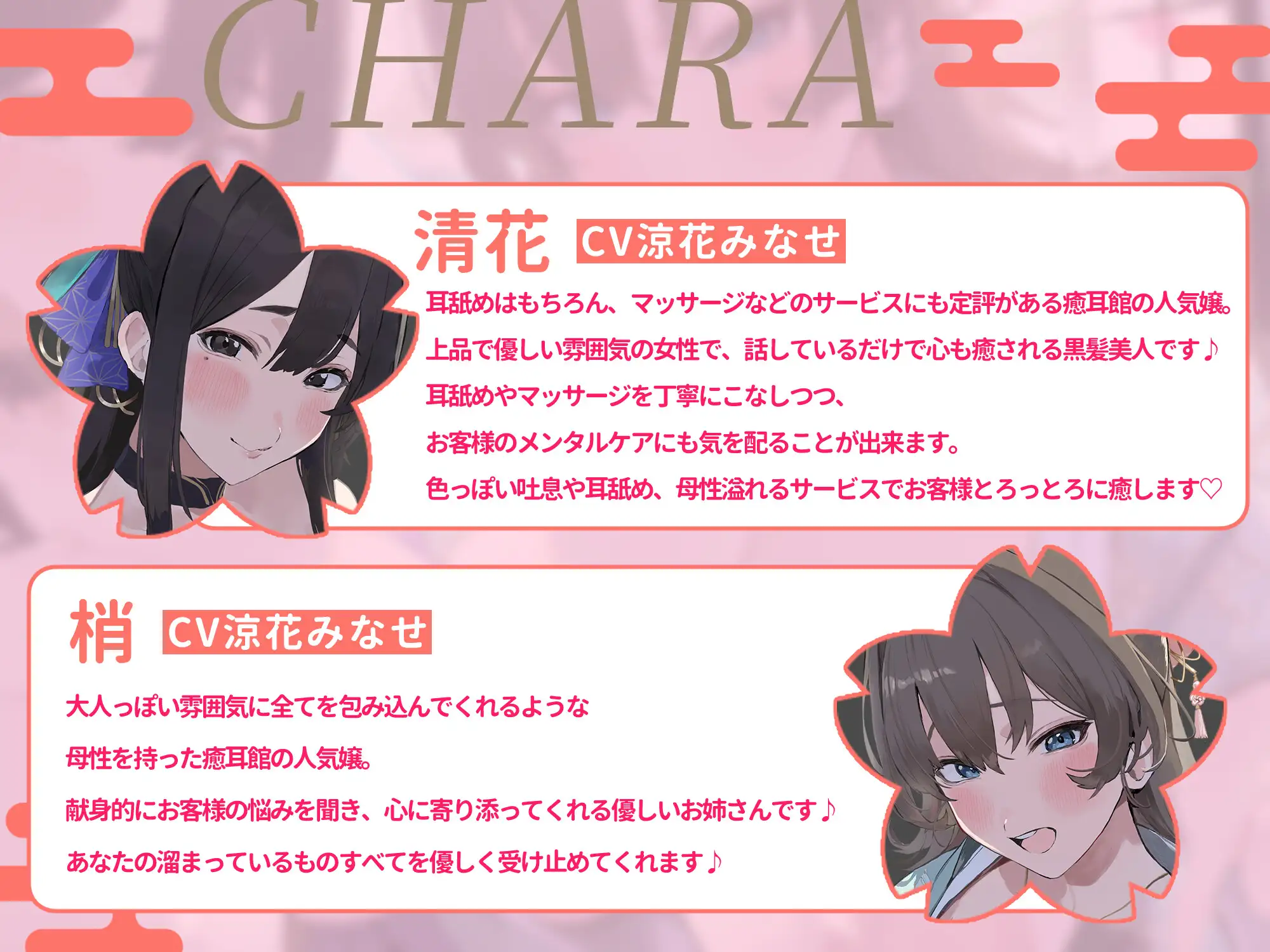 【心ほどける環境音×全編ぐっぽり耳舐め】耳舐め癒し処「癒耳館」へようこそ~心身ともに癒し尽くしてくれるドスケベ和服美女×2による極上性感リラクゼーション~