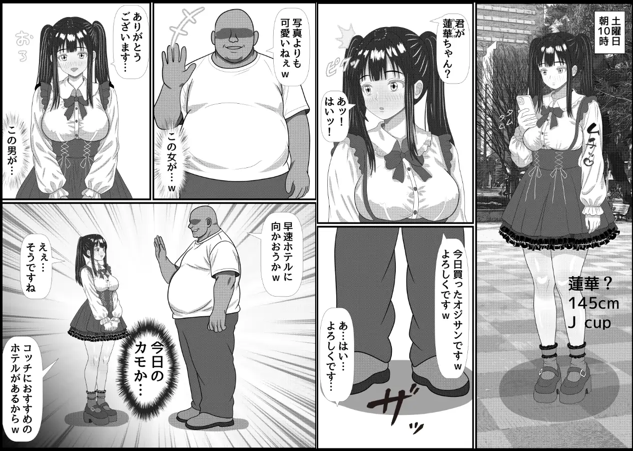 パパ活詐欺女に天誅を!調教快楽堕ち編+家特定家族輪●編