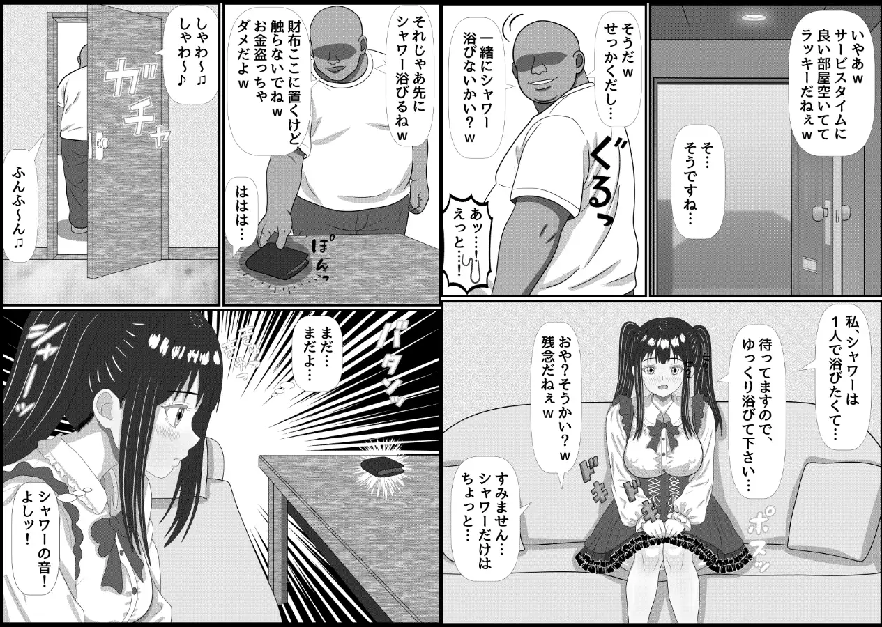 パパ活詐欺女に天誅を!調教快楽堕ち編+家特定家族輪●編