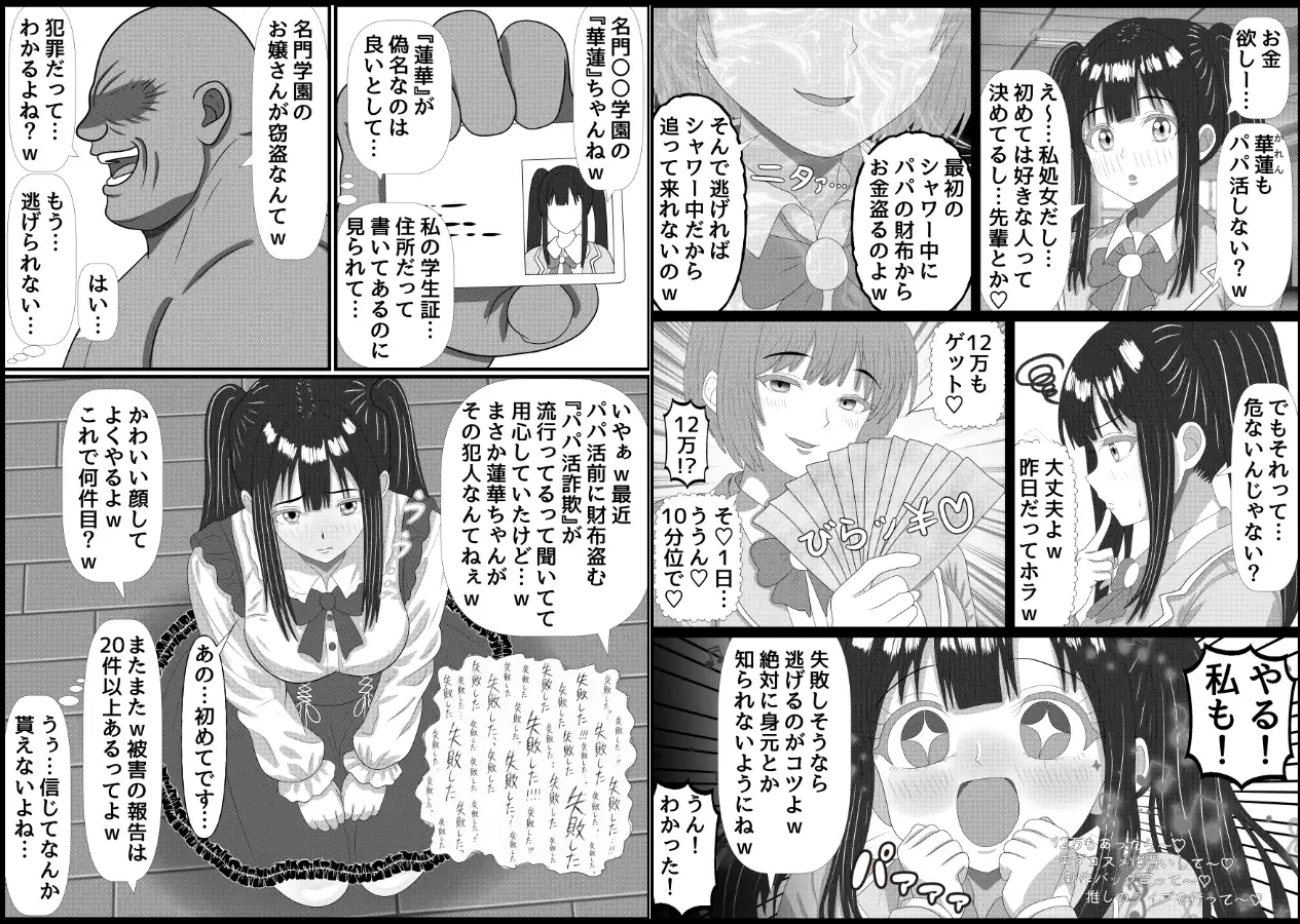 パパ活詐欺女に天誅を!調教快楽堕ち編+家特定家族輪●編