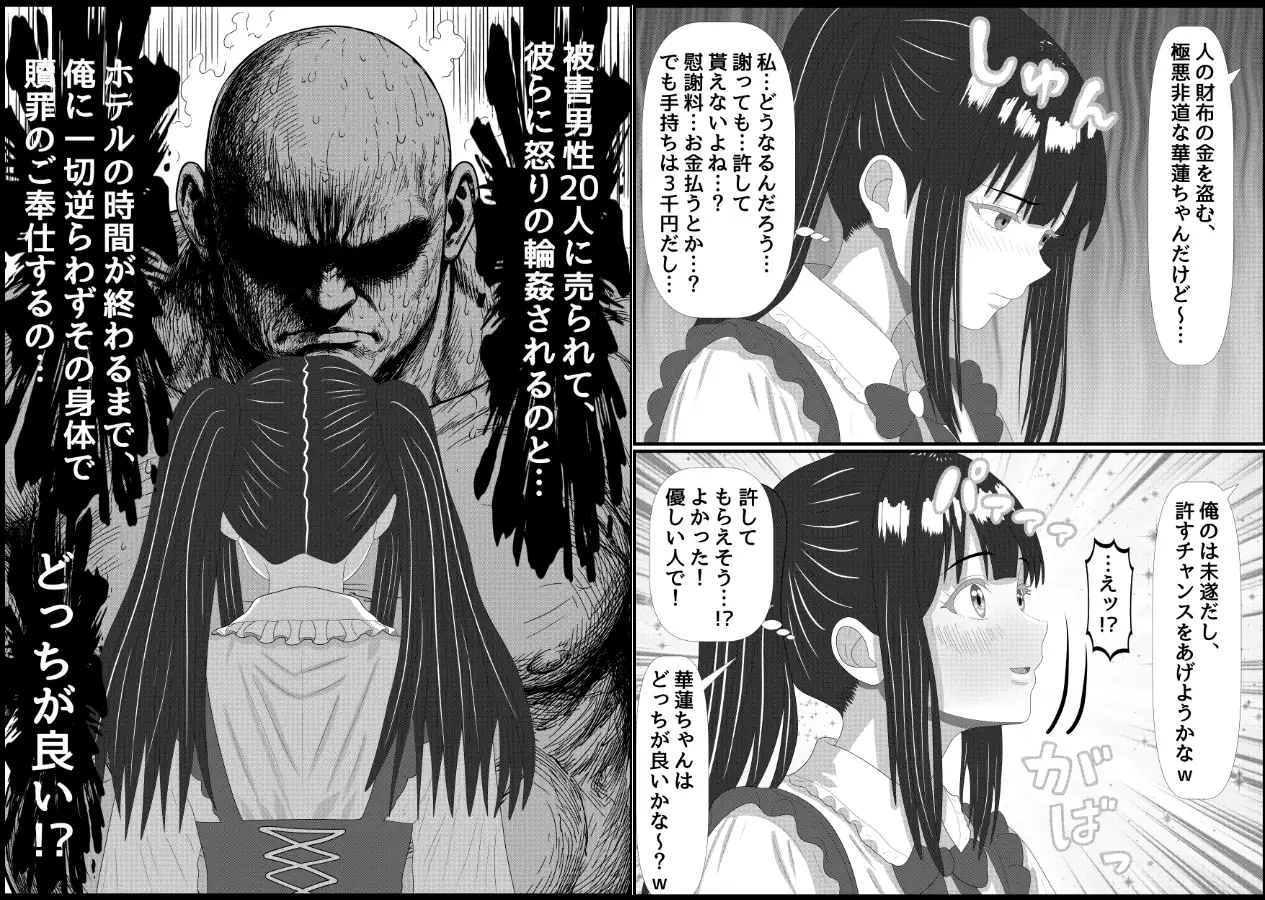 パパ活詐欺女に天誅を!調教快楽堕ち編+家特定家族輪●編