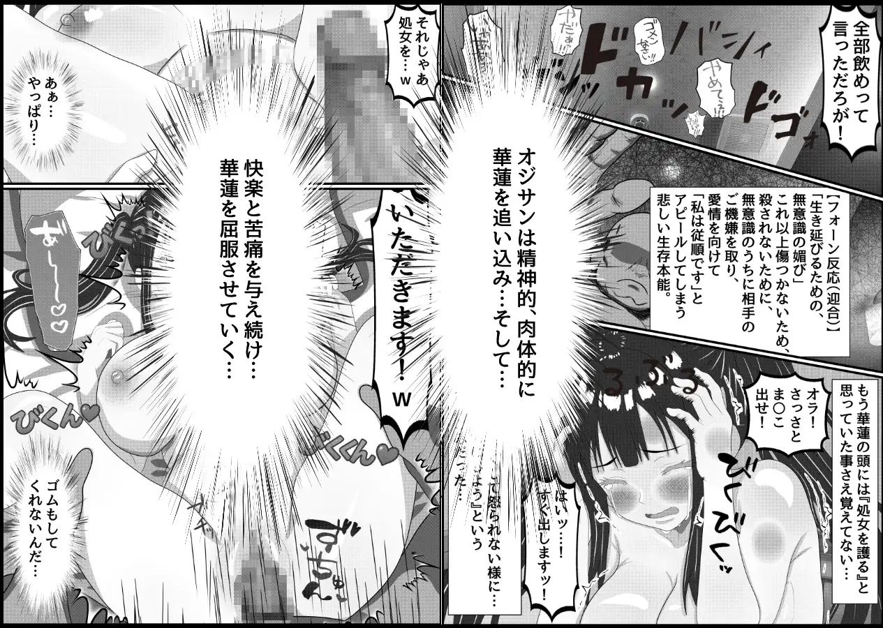 パパ活詐欺女に天誅を!調教快楽堕ち編+家特定家族輪●編