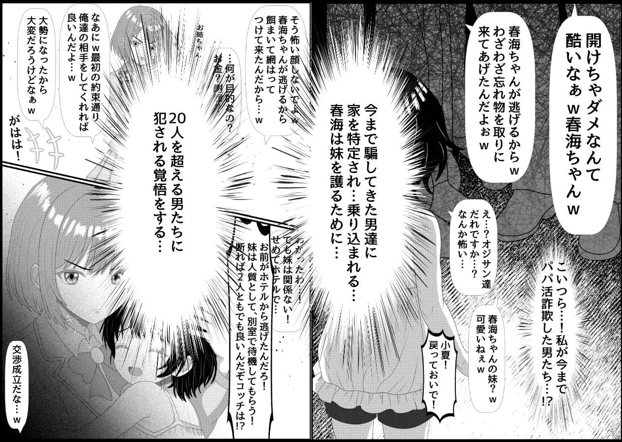 パパ活詐欺女に天誅を!調教快楽堕ち編+家特定家族輪●編