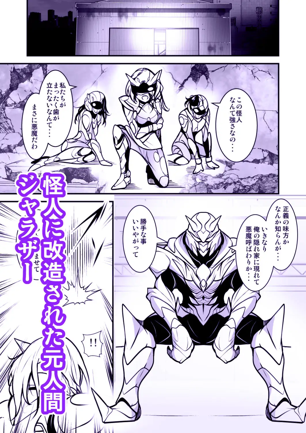 怪人に改造された俺は襲ってきた女ヒーローを返り討ちにして犯してやった