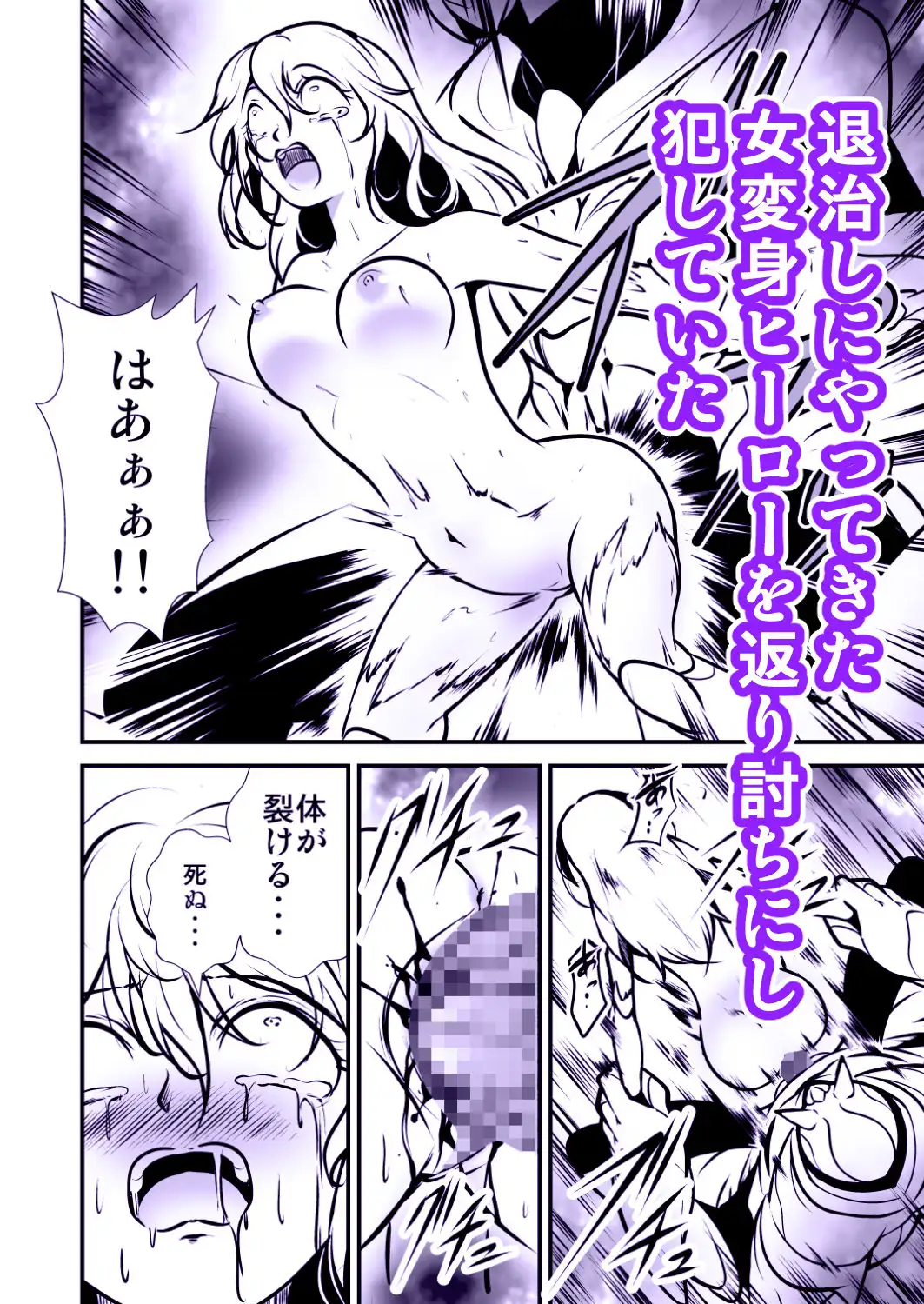 怪人に改造された俺は襲ってきた女ヒーローを返り討ちにして犯してやった