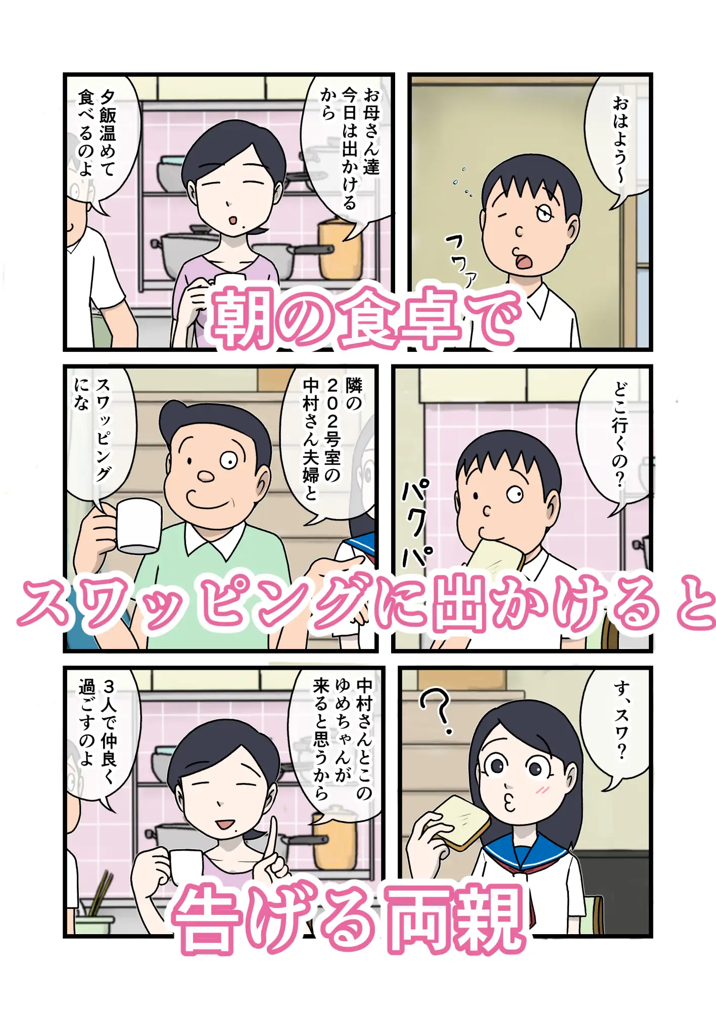 家族のじかん4