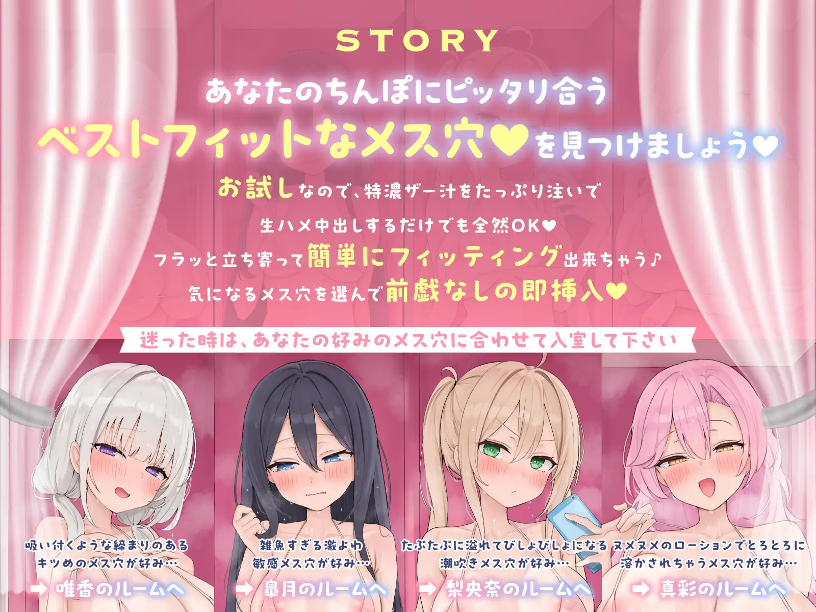 お試し♡メス穴フィッティングルーム