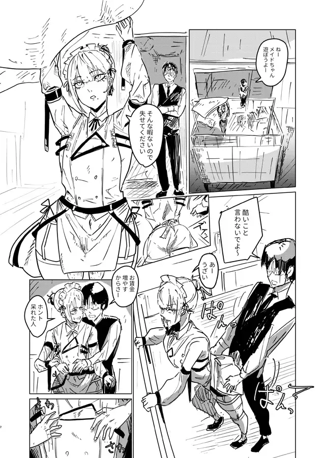 貧乳メイドちゃん!
