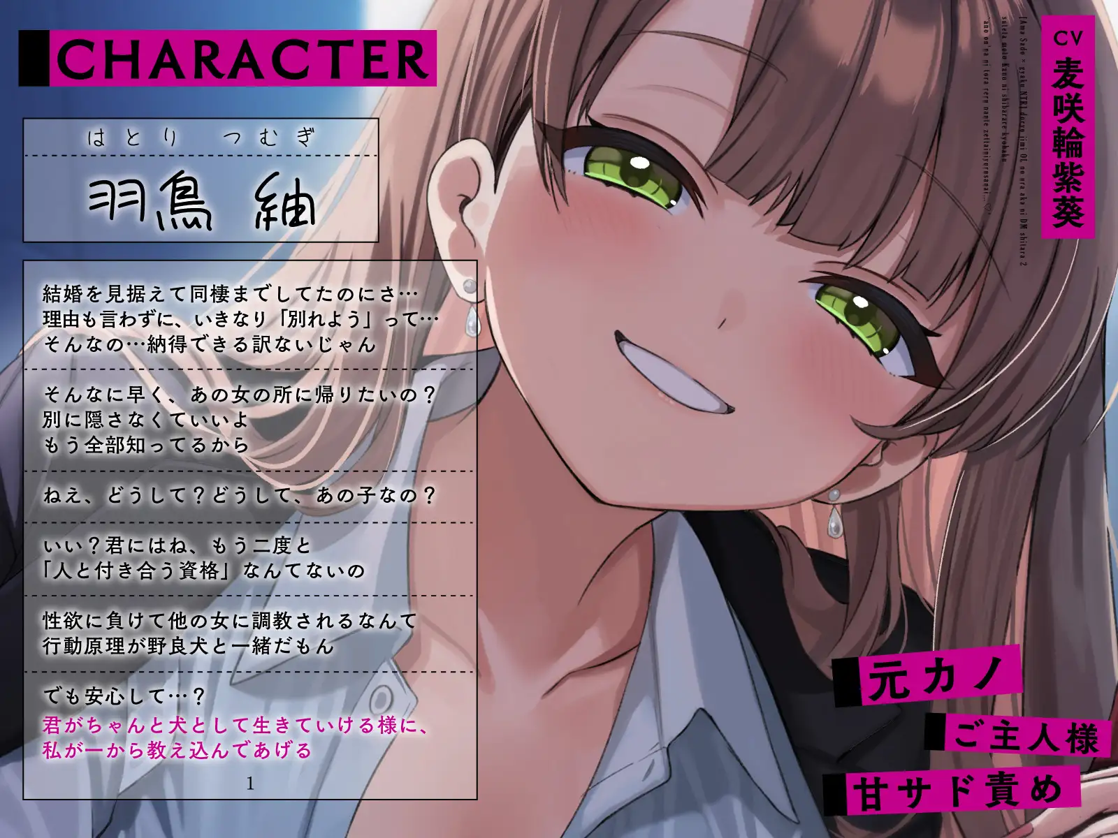 【甘サド×逆NTR】同僚地味OLの裏垢にDMしたら2…捨てた元カノに縛られ脅迫「あの女に取られるなんて絶対に許さない…♡」