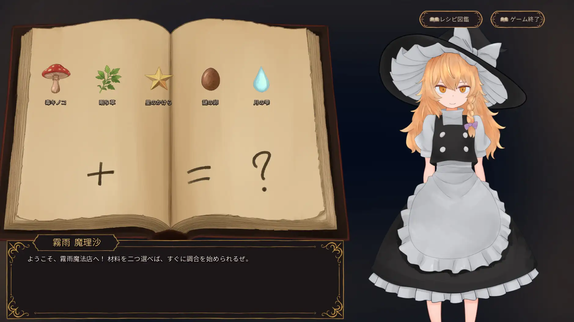 魔理沙とふたりきりの魔法薬実験