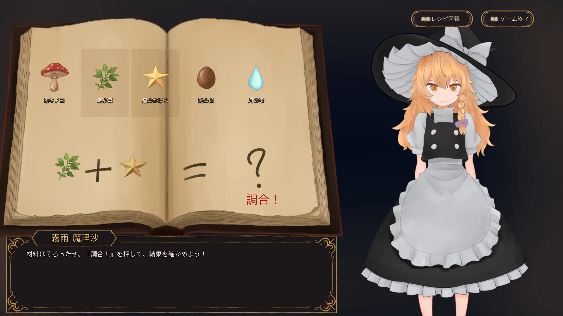魔理沙とふたりきりの魔法薬実験