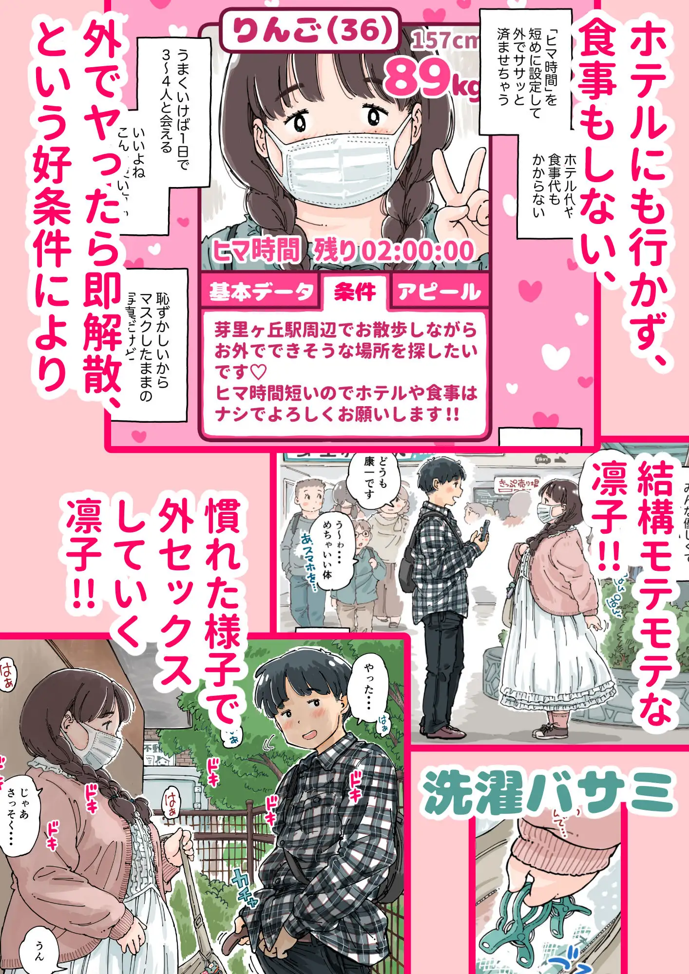 凛子ちゃんはお外でしたい