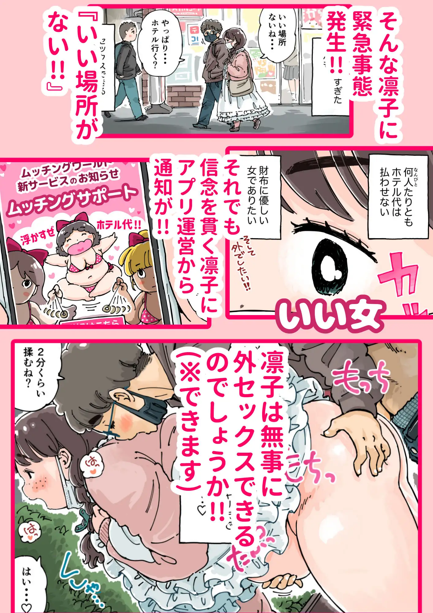 凛子ちゃんはお外でしたい