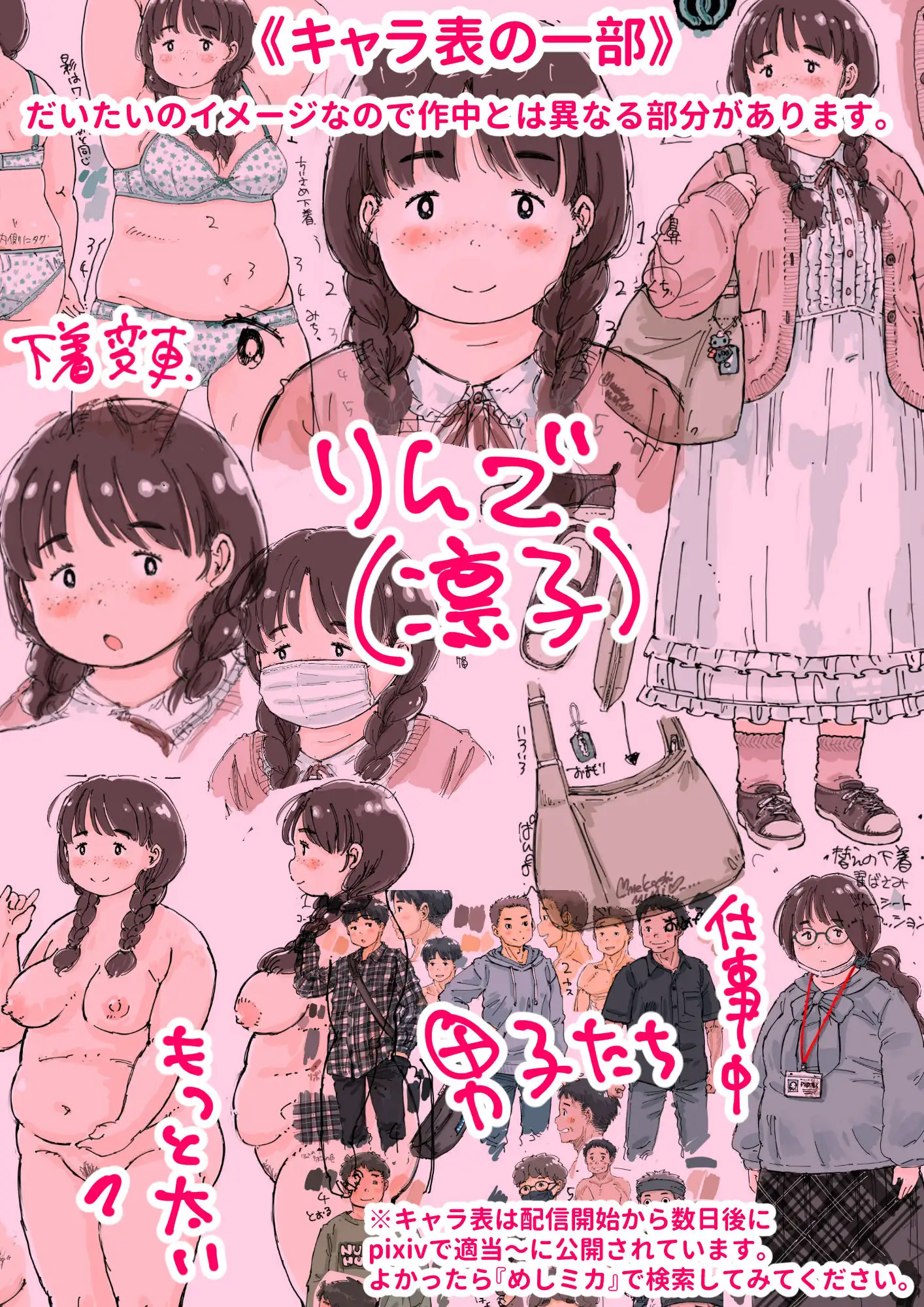 凛子ちゃんはお外でしたい