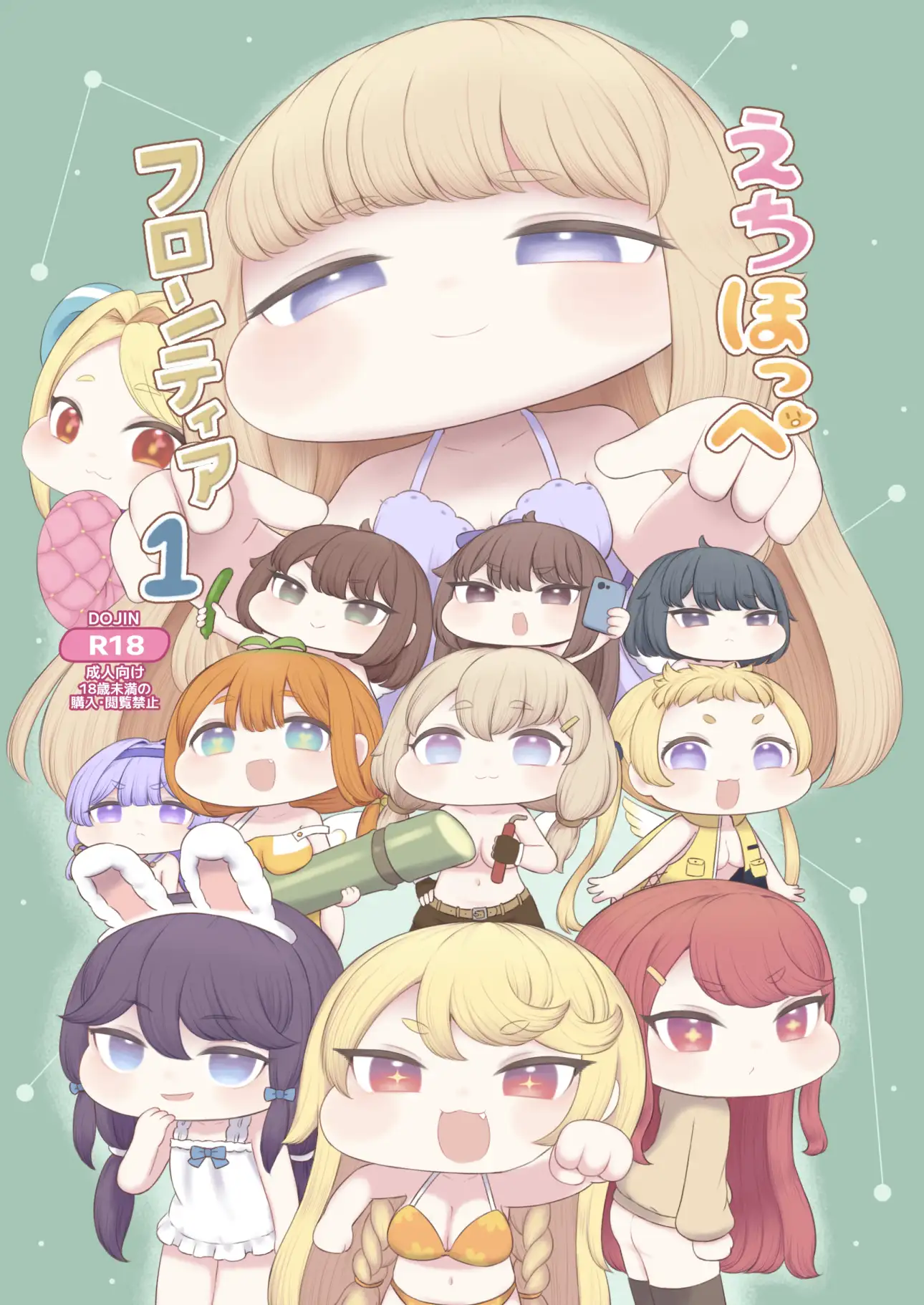 えちほっぺフロンティア01