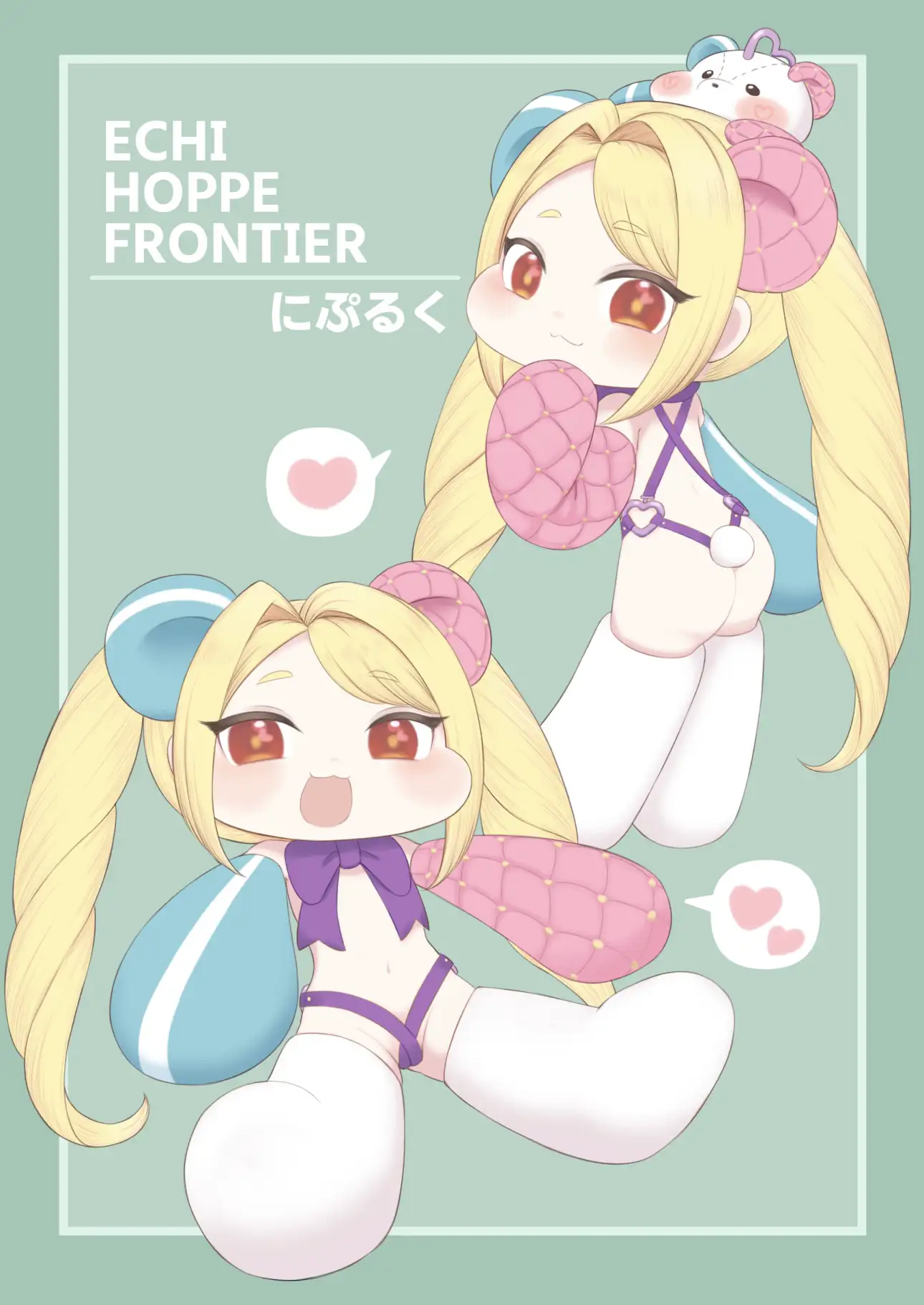 えちほっぺフロンティア01