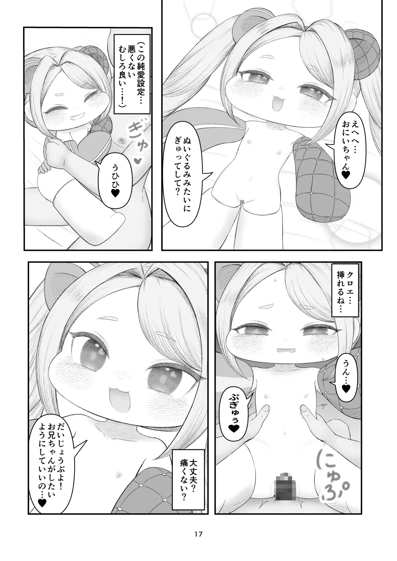 えちほっぺフロンティア01
