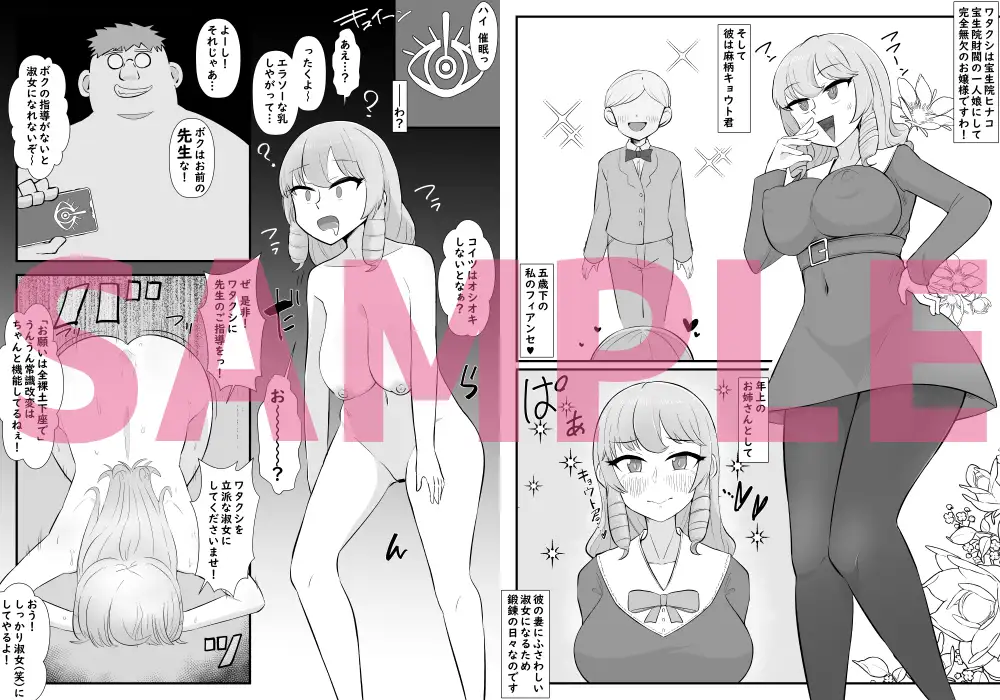 【催●→解除】何ヤってたの私!?-一途なお嬢様が人生歪まされるまで-