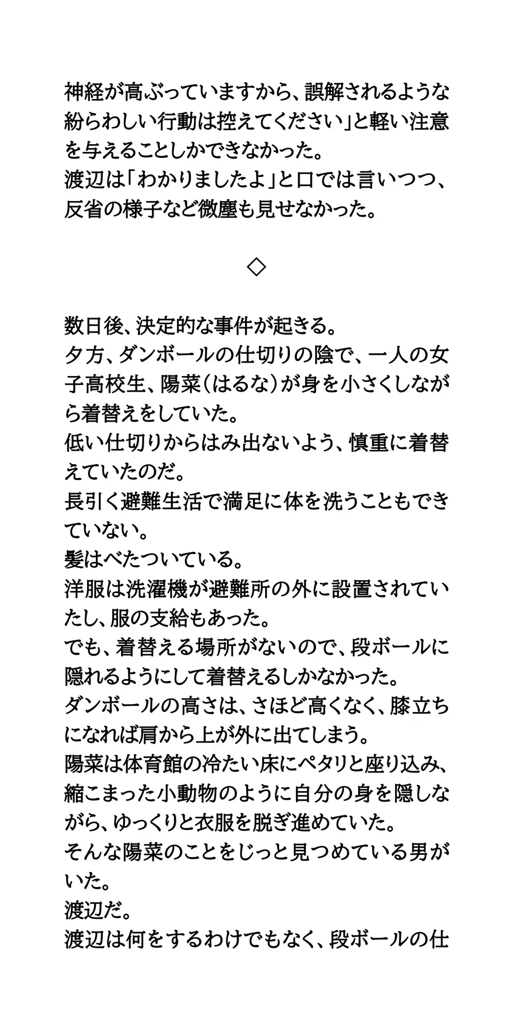避難所で美少女たちを盗撮・セクハラするゲス中年男。簡易女風呂へ突入!全裸を見られた母娘の屈辱