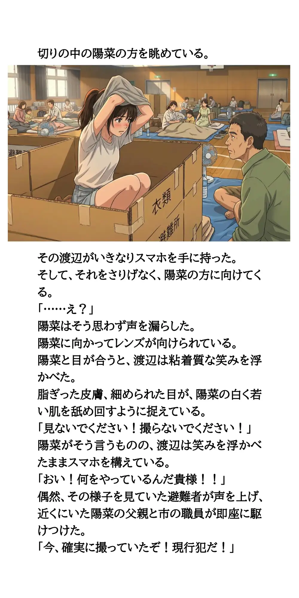 避難所で美少女たちを盗撮・セクハラするゲス中年男。簡易女風呂へ突入!全裸を見られた母娘の屈辱