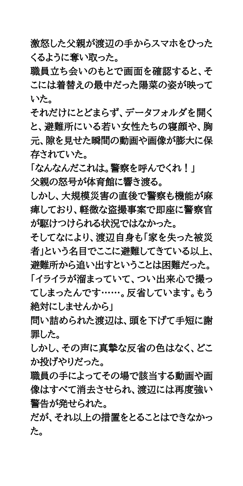 避難所で美少女たちを盗撮・セクハラするゲス中年男。簡易女風呂へ突入!全裸を見られた母娘の屈辱