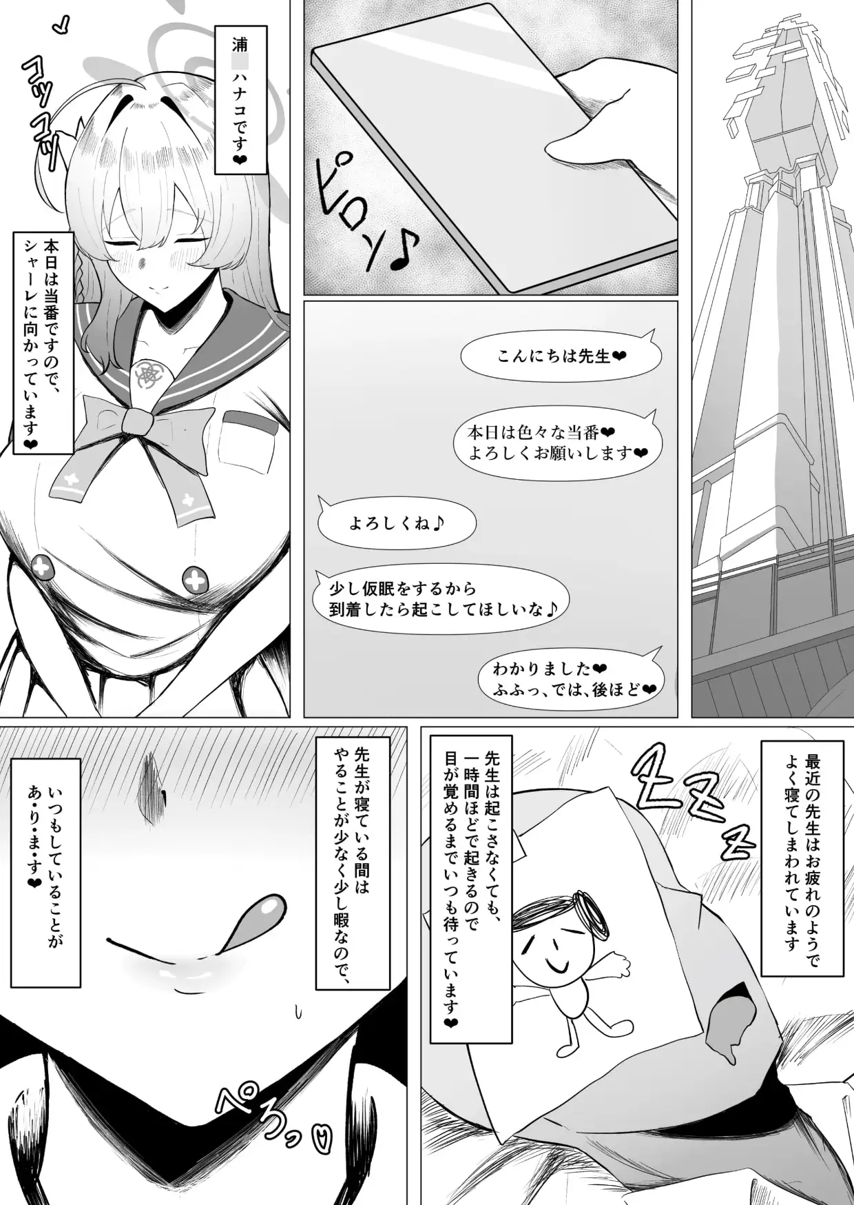 浦〇ハナコはえっちな生徒です