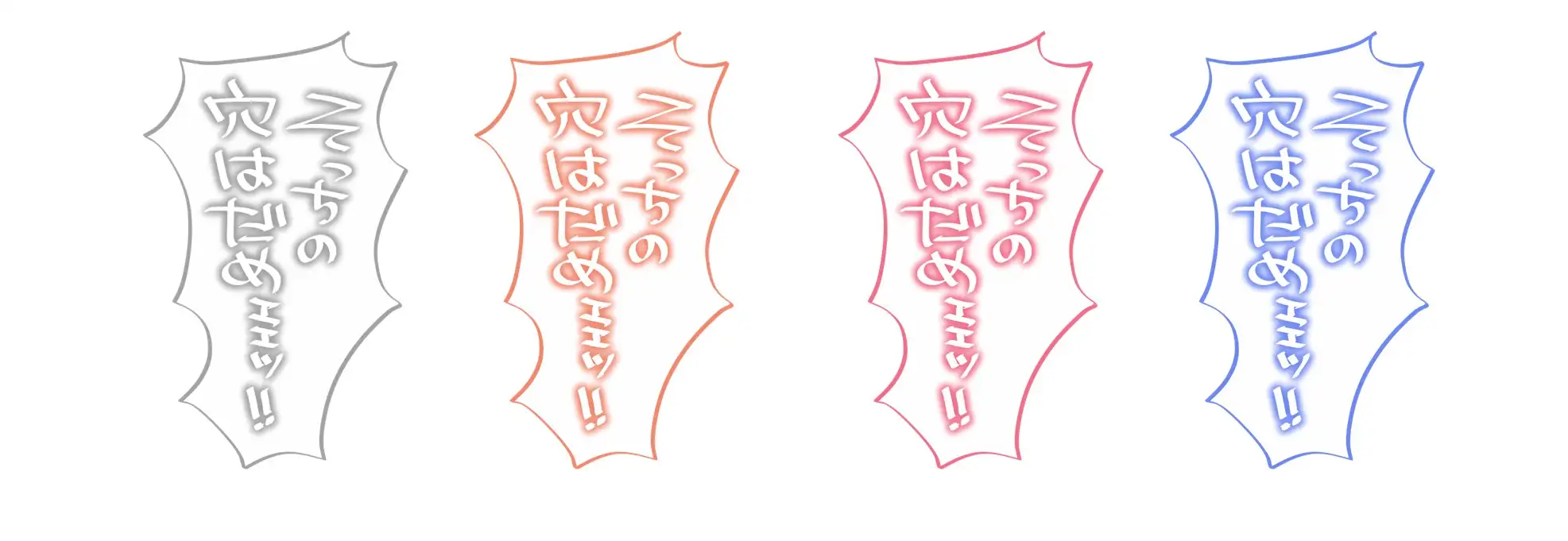 18禁マンガ・同人イラスト集に使える『エッチなカキモジ風ふきだし』素材集15
