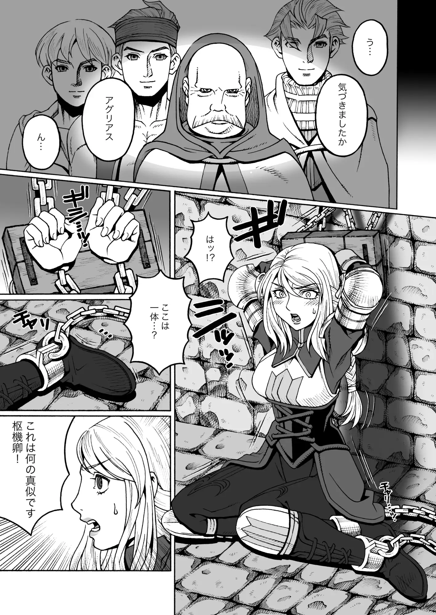 受難女騎士完全版