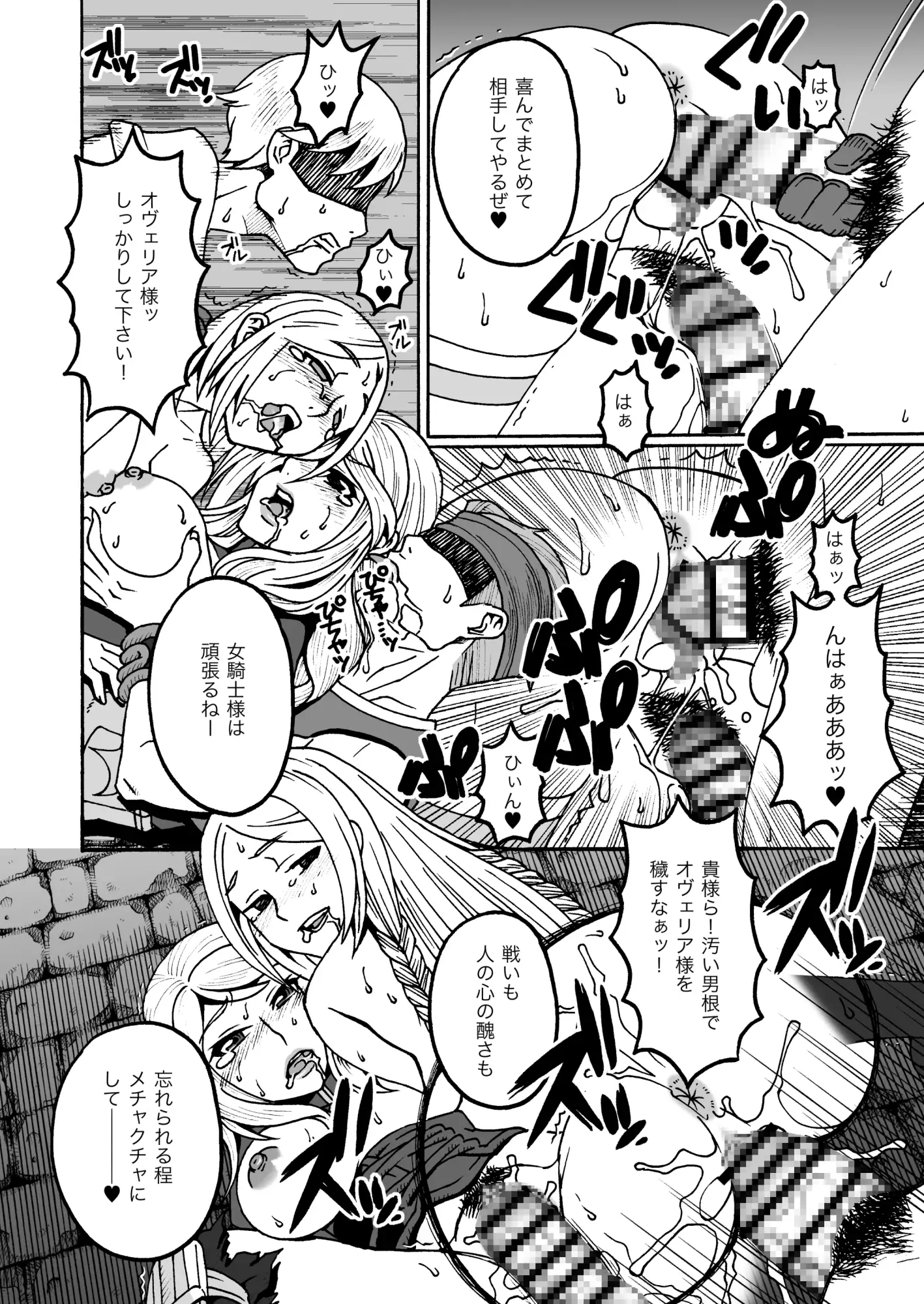 受難女騎士完全版