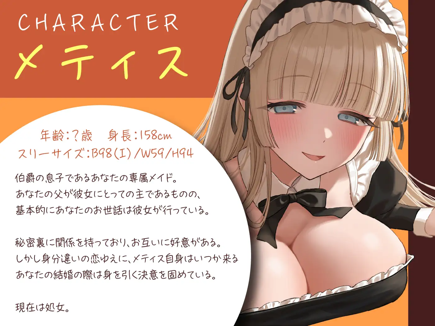 【期間限定110円】ゼロ距離密着♡清楚な専属メイドとの禁じられた性愛