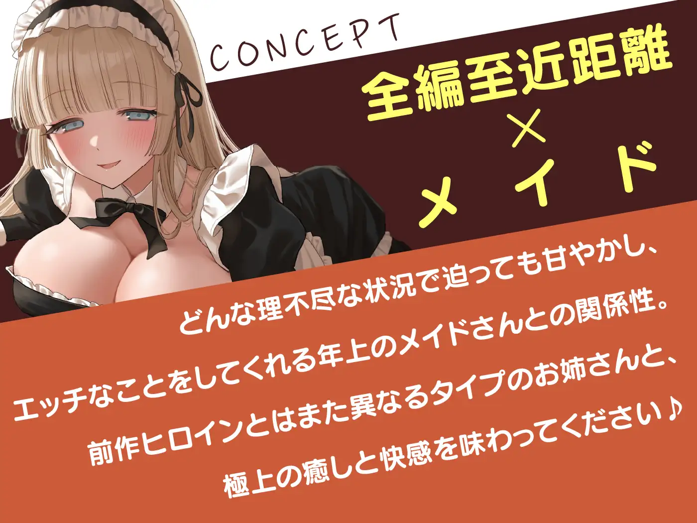 【期間限定110円】ゼロ距離密着♡清楚な専属メイドとの禁じられた性愛