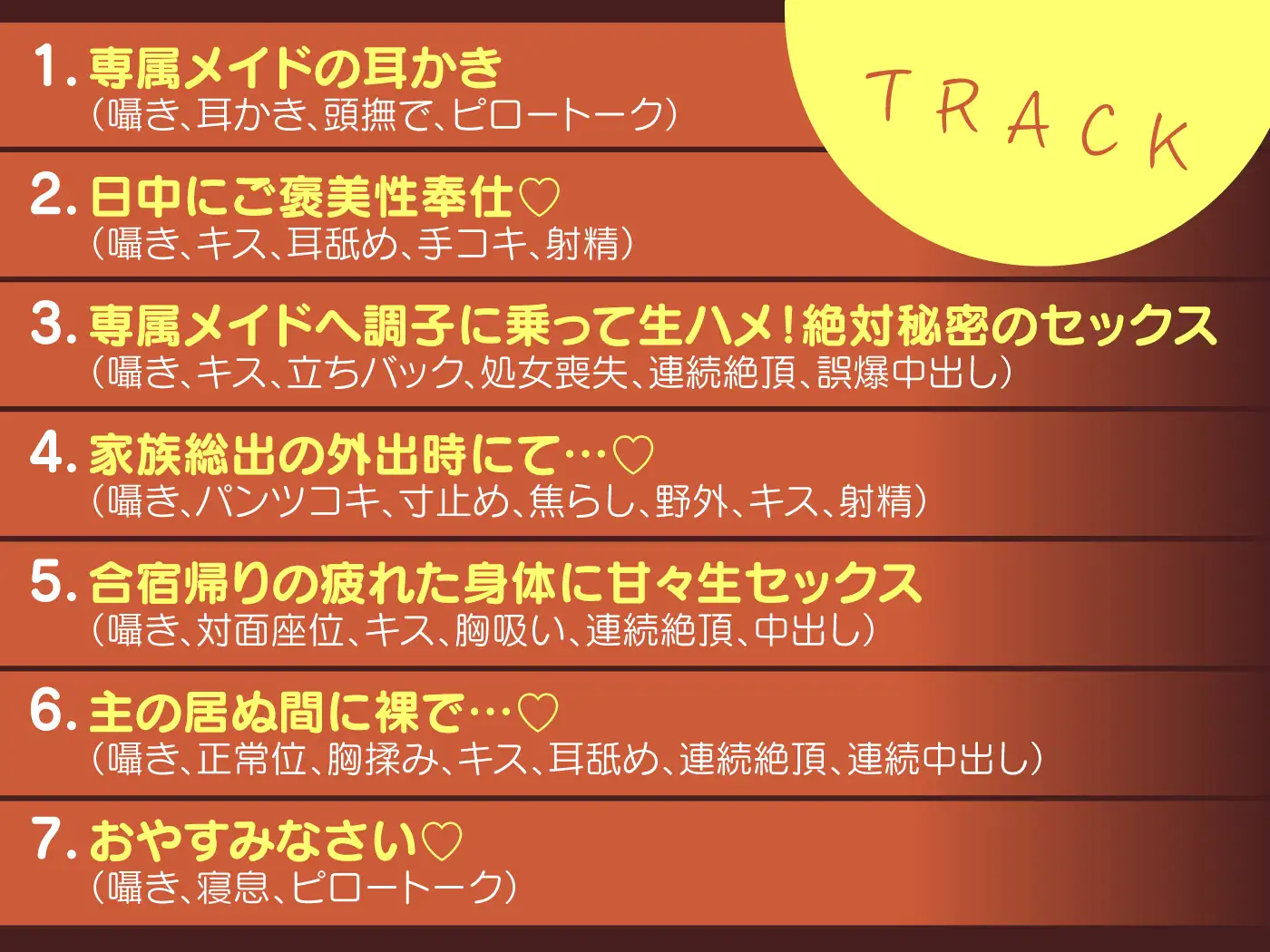 【期間限定110円】ゼロ距離密着♡清楚な専属メイドとの禁じられた性愛