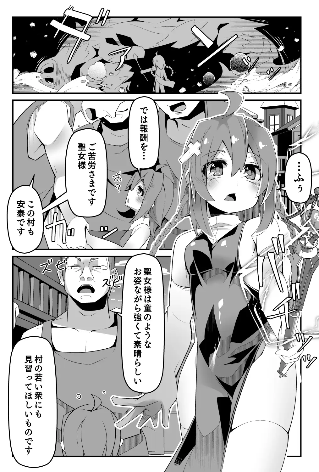 100年前に淫紋を受けた○リ聖女さま魔物から助けた村で酒池肉林する