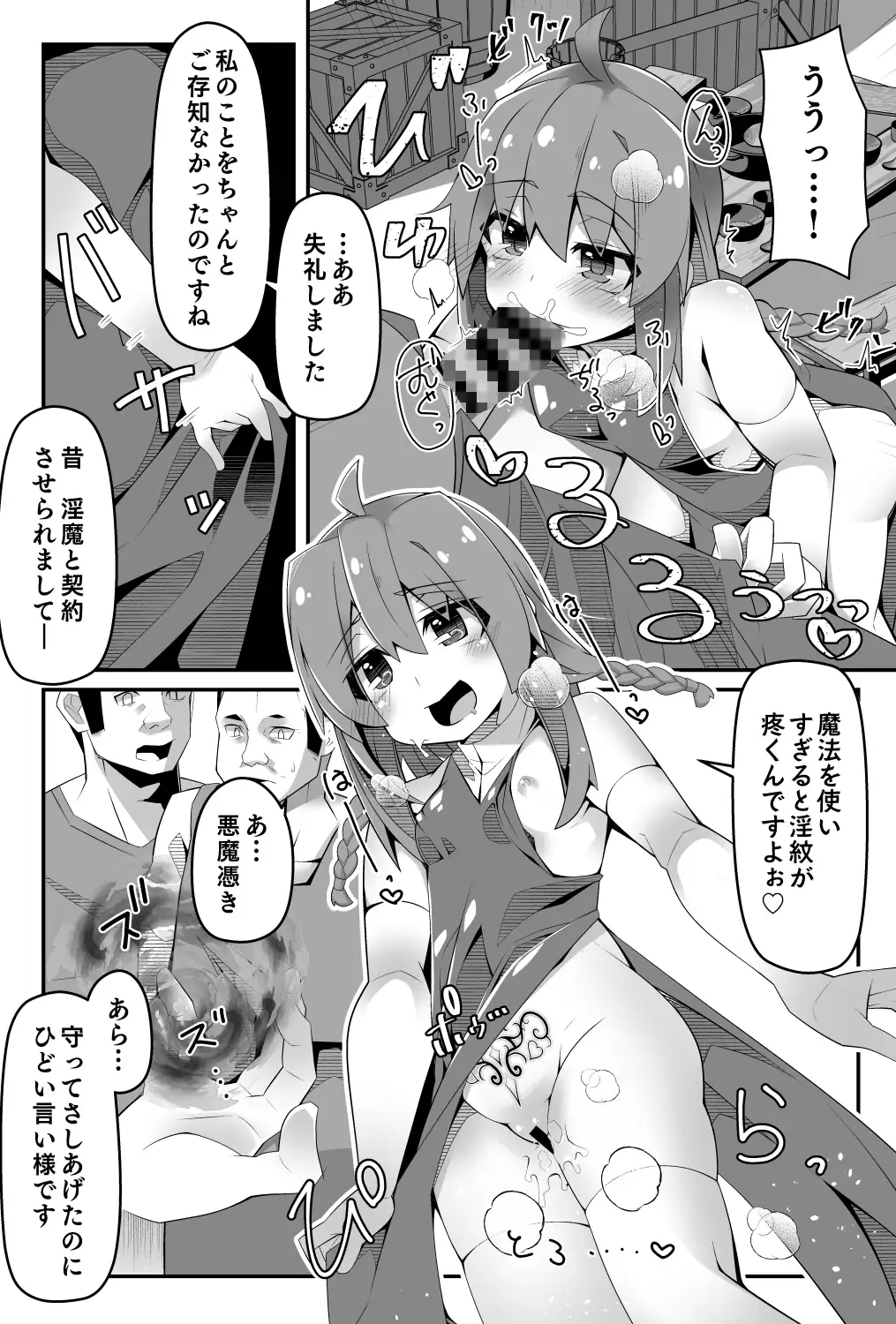 100年前に淫紋を受けた○リ聖女さま魔物から助けた村で酒池肉林する